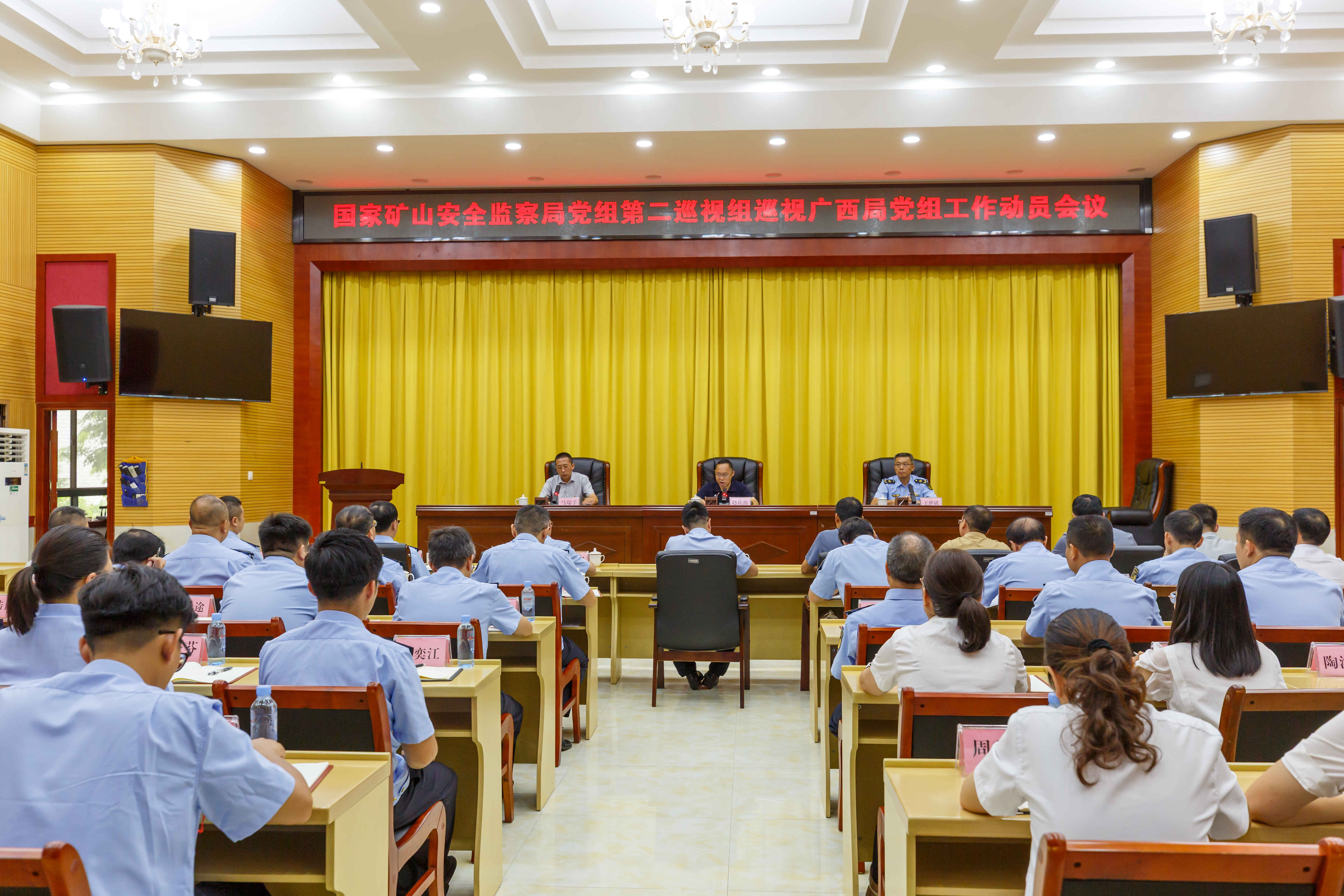 国家矿山安全监察局党组第二巡视组巡视广西局党组工作动员会召开